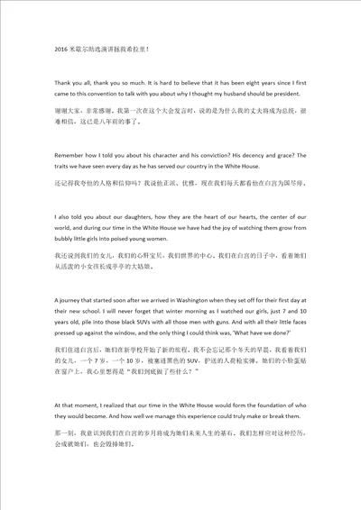 2016米歇尔助选演讲拯救希拉里