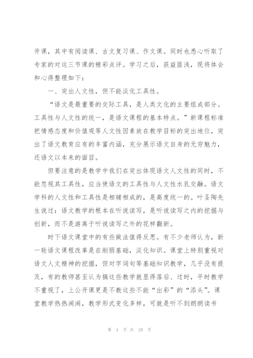 语文教师岗位心得模板10篇.docx