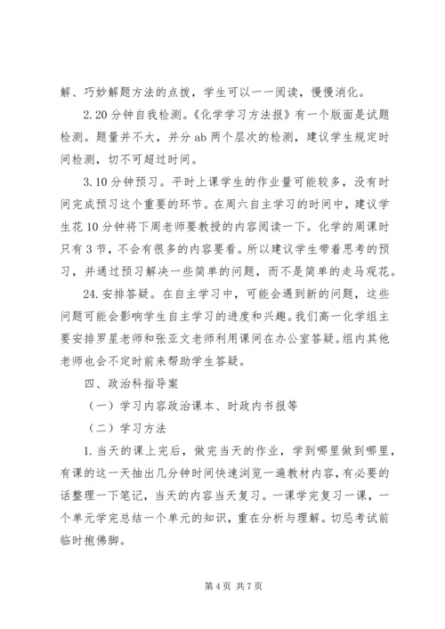 各科自主学习内容和方法指导案(一)5篇 (2).docx