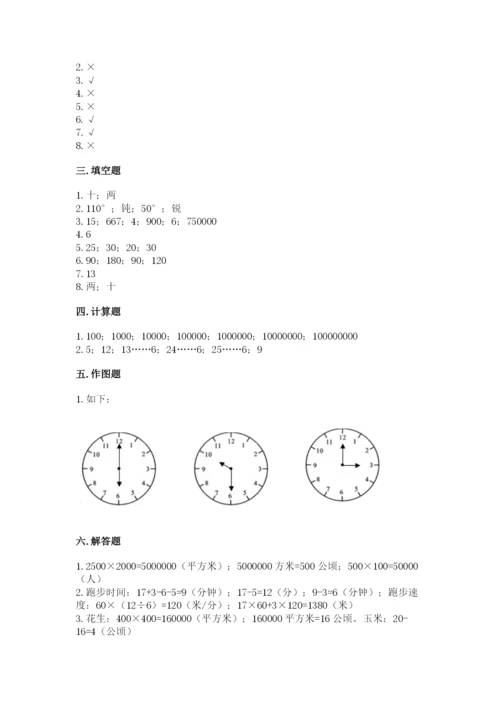 人教版四年级上册数学期末测试卷及答案下载.docx