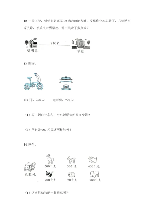 小学三年级数学应用题大全下载.docx