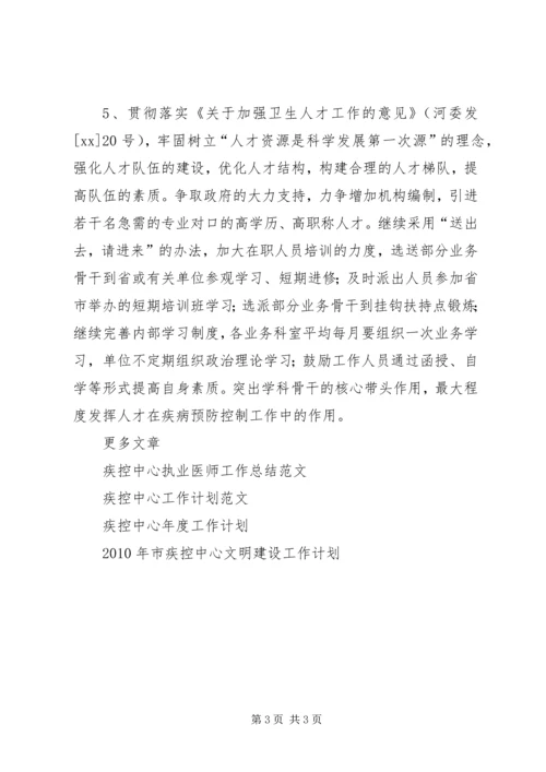 疾控中心年度工作计划 (2).docx