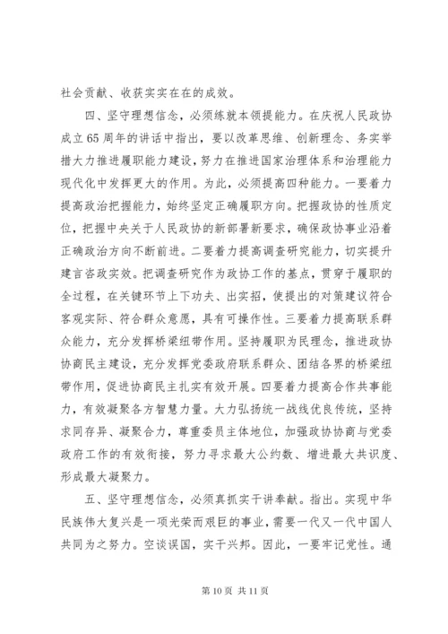 干部坚定理想信念明确政治方向发言稿.docx