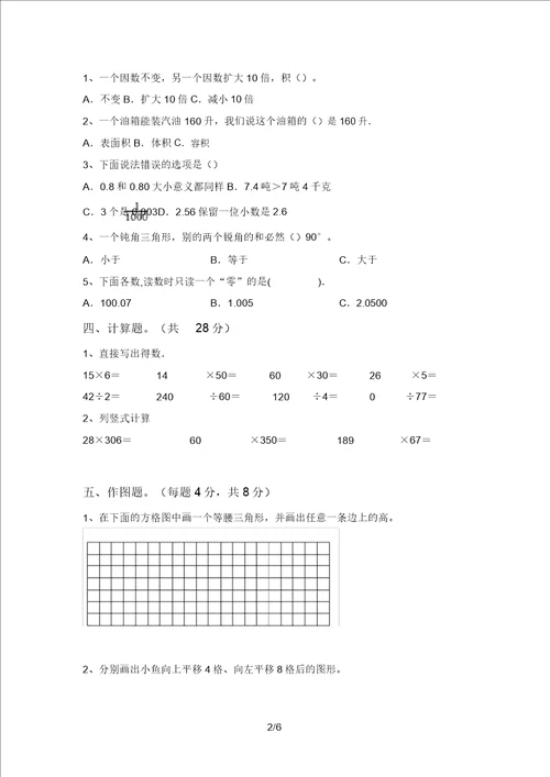 青岛版四年级数学上册期末考试题及答案一套