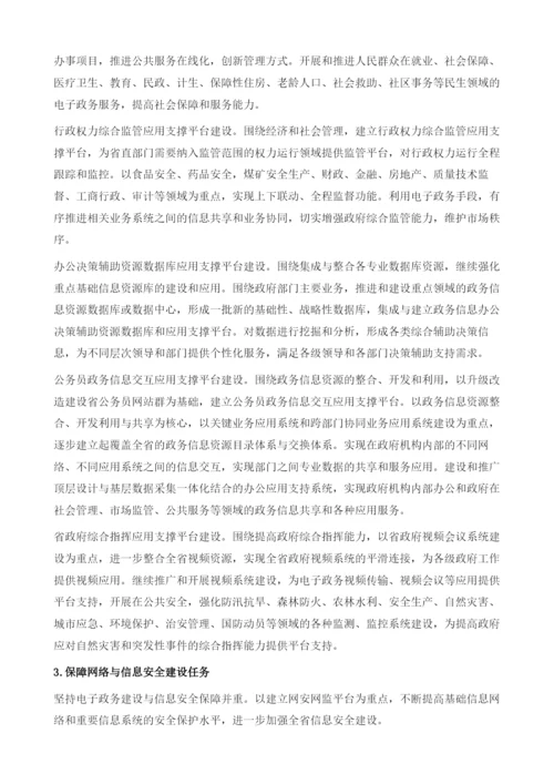 不断提高黑龙江省电子政务建设与应用的广度和深度.docx