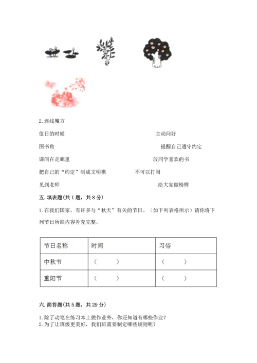 新部编版二年级上册道德与法治期中测试卷带答案解析.docx