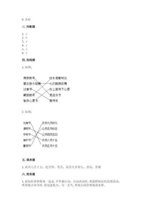 新部编版小学二年级上册道德与法治期末测试卷含完整答案（精品）.docx