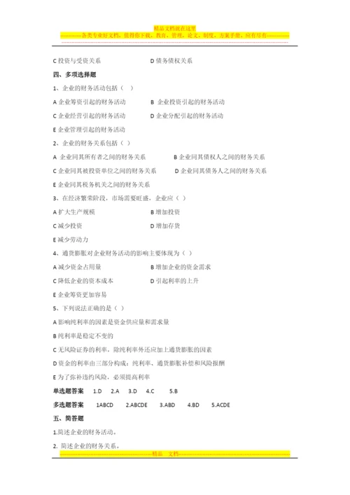 财务管理第一章Microsoft-Word-文档-(1).docx