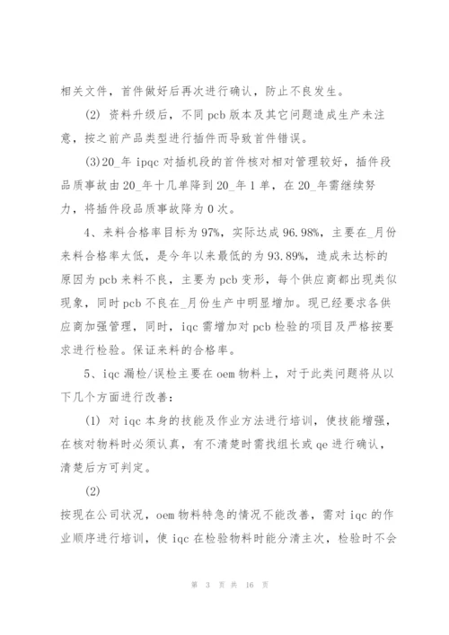 检验员个人年度工作总结5篇.docx