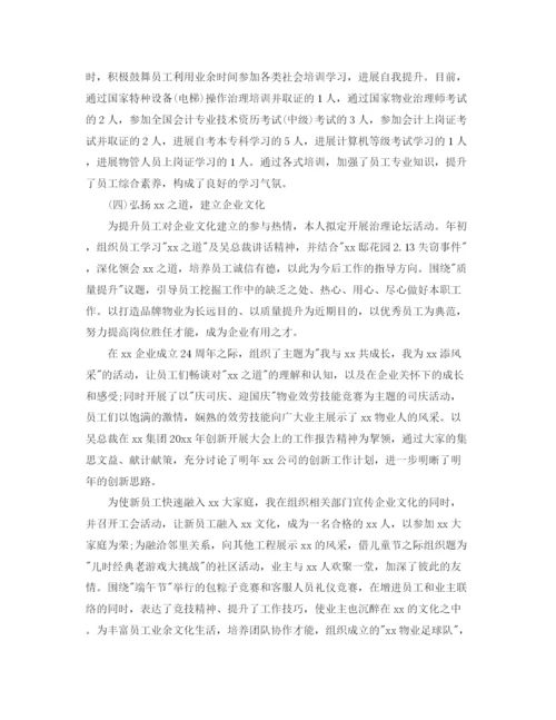 精编之物业公司总经理助理工作参考总结范文.docx