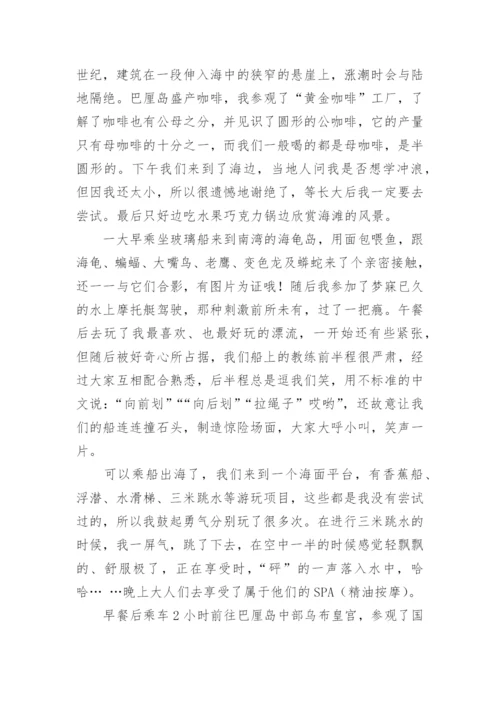 巴厘岛游记的作文.docx