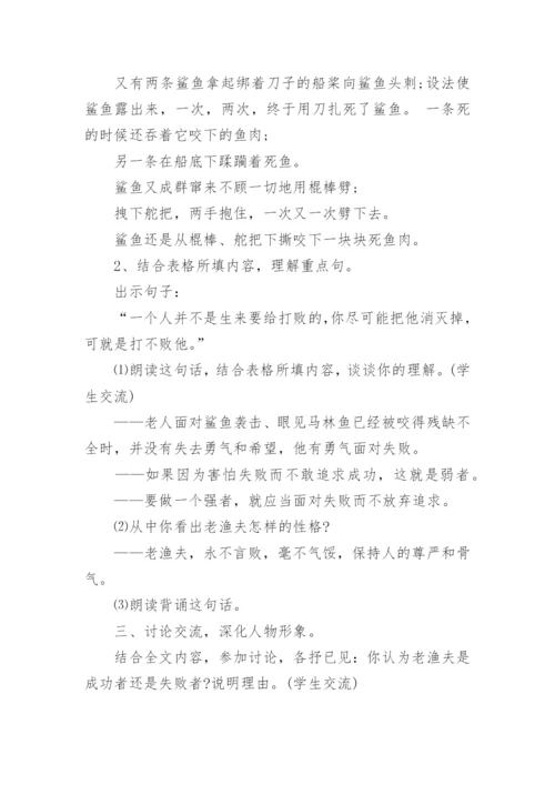 高二语文上册老人与海教案.docx