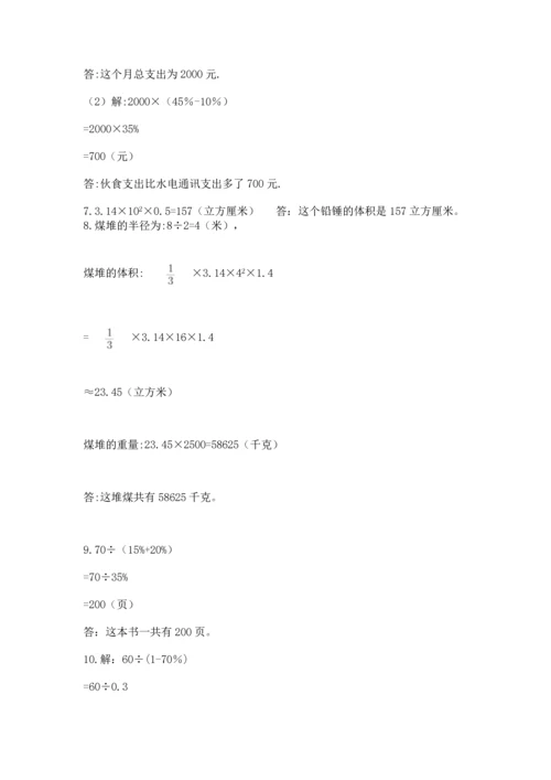 六年级小升初数学应用题50道往年题考.docx