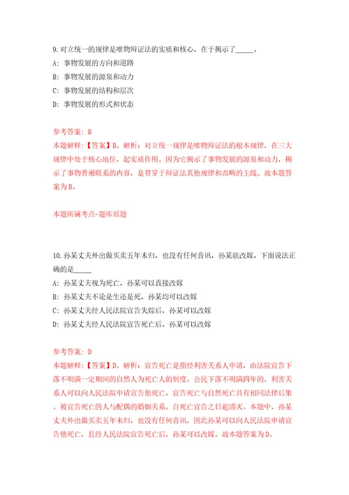 浙江宁波一院龙山医院医疗健康集团招考聘用派遣制工作人员模拟卷第8版