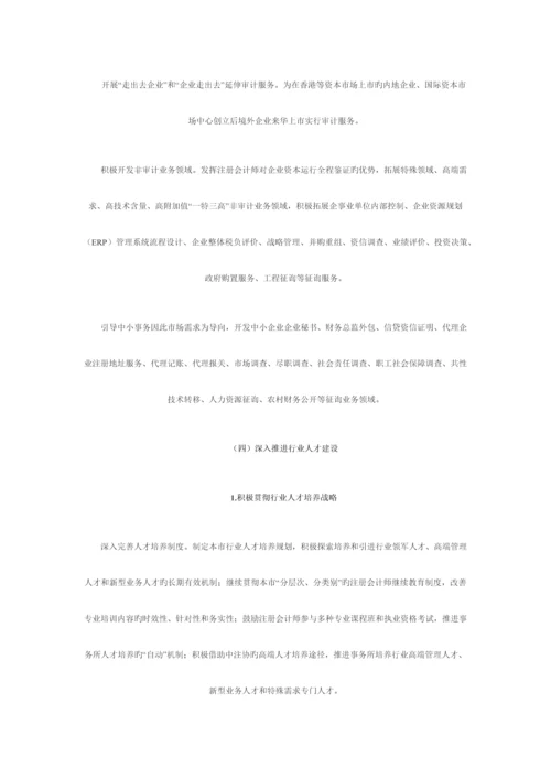 2023年深圳市注册会计师行业发展规划.docx