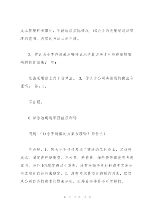 项目管理案例1.docx