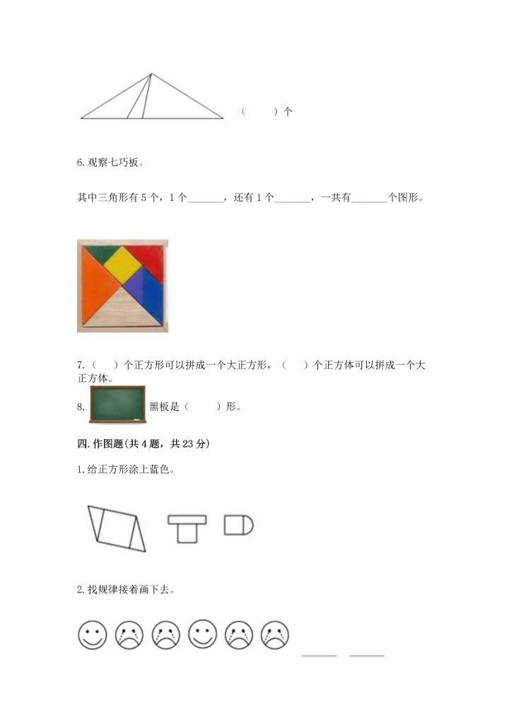 冀教版二年级下册数学第五单元 四边形的认识 测试卷附答案【模拟题】.docx