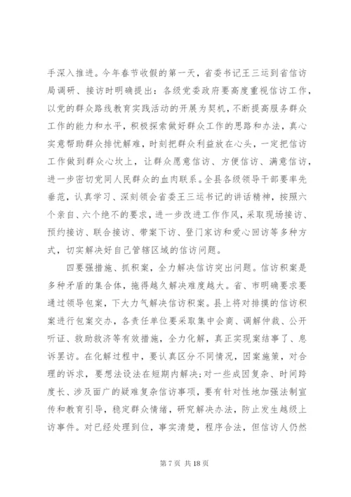 在县信访工作会议上的讲话稿.docx