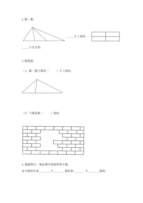 苏教版一年级下册数学第二单元 认识图形（二） 测试卷【完整版】.docx