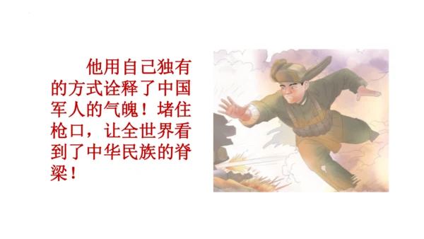 23《黄继光》课件