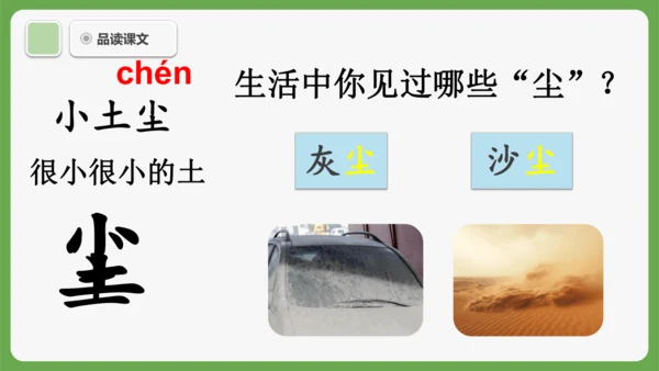 6《日月明》课件