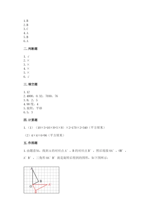人教版数学五年级下册期末测试卷及一套参考答案.docx