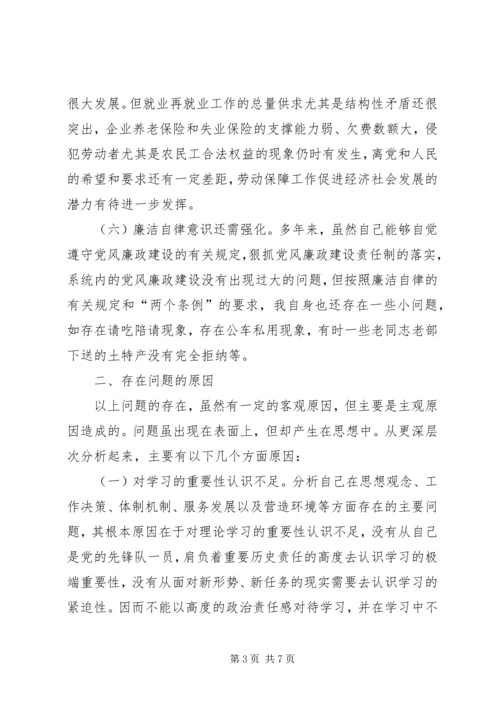 反腐倡廉警示教育活动个人剖析材料 (8).docx