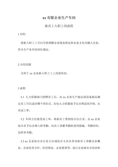 公司生产车间培训方案.docx