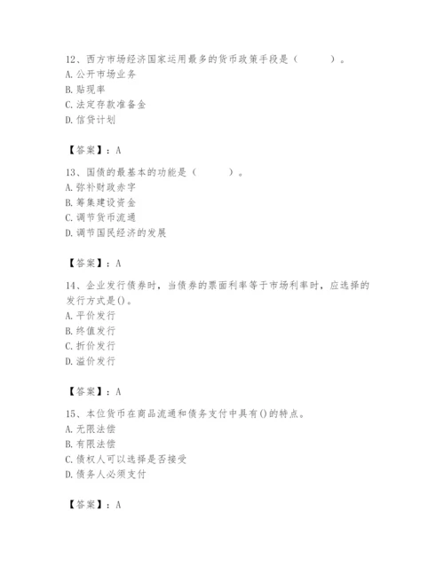 2024年国家电网招聘之经济学类题库（实用）.docx