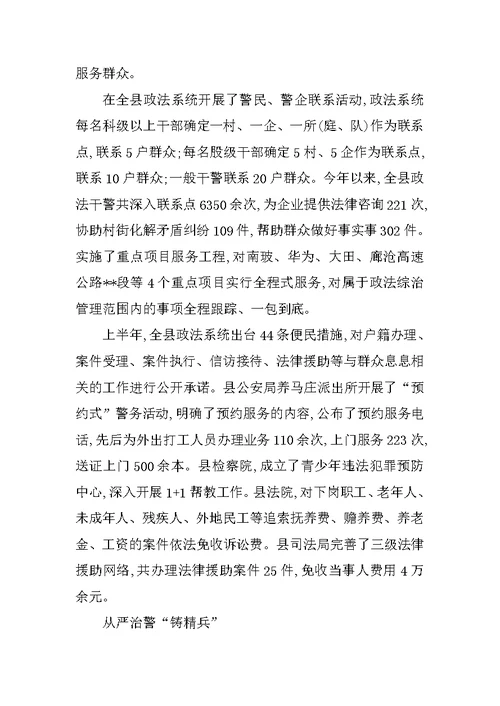 上半年某县综治办政法综治工作总结