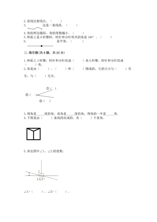 冀教版四年级上册数学第四单元 线和角 测试卷新版.docx