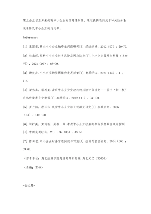 中小企业融资难原因分析.docx