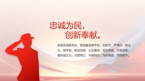 红色大气公安警察工作总结汇报PPT