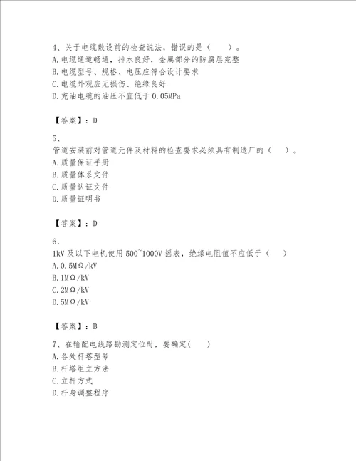 2023一级建造师机电工程实务题库附参考答案【典型题】