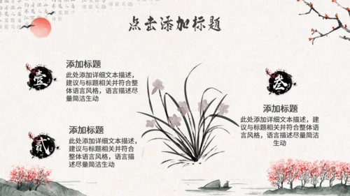 水墨意境中国风通用PPT模版