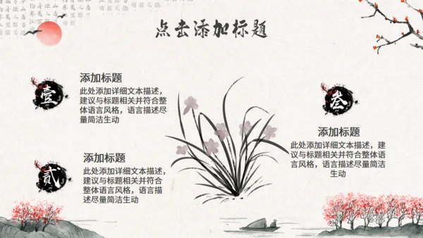 水墨意境中国风通用PPT模版