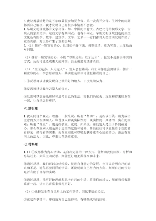 部编版六年级下册道德与法治期末测试卷带答案（名师推荐）.docx