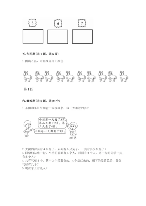 2022人教版一年级上册数学期末考试试卷附参考答案（综合卷）.docx