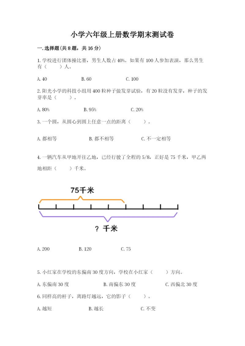 小学六年级上册数学期末测试卷及参考答案（培优a卷）.docx