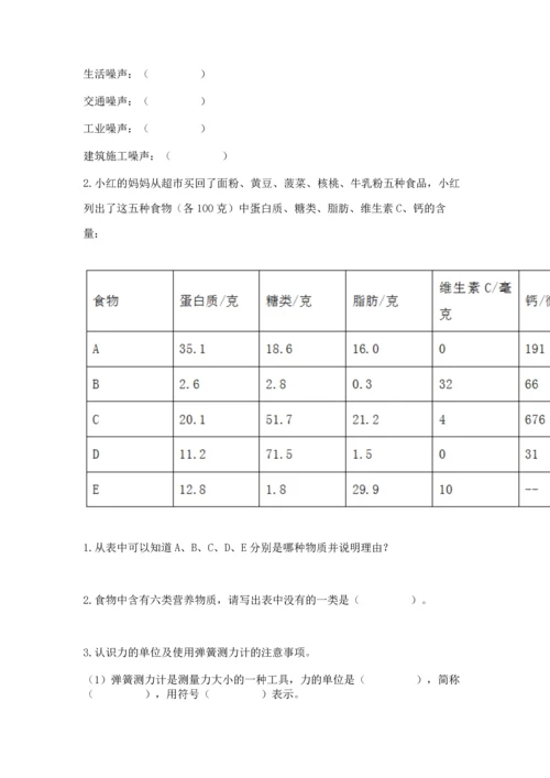 教科版科学四年级上册期末测试卷（全优）word版.docx