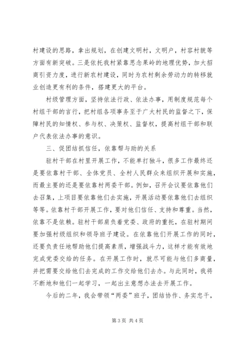学习第一书记心得体会最新精编.docx