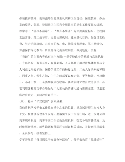 精编小学年度工作参考计划范文2).docx