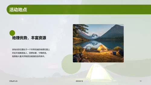 绿色现代商务露营地夏令营策划PPT模板