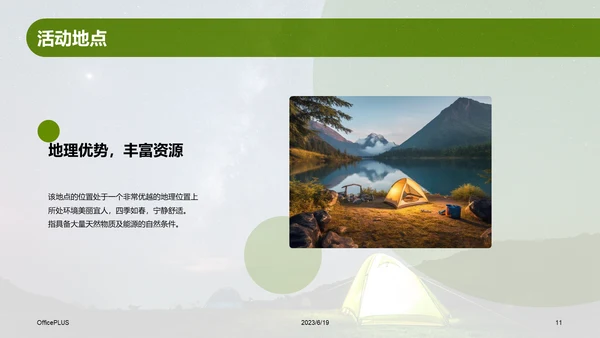 绿色现代商务露营地夏令营策划PPT模板