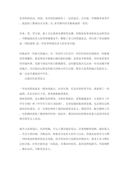 精编年高二学年自我评价经典参考范文参考.docx