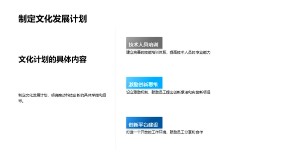 构筑科技驱动的企业文化