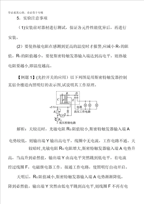 物理选修32课堂探究：第六章第三节实验：传感器的应用含解析