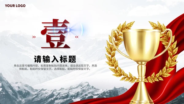 红色实景奖杯为梦想奋斗员工培训PPT模板