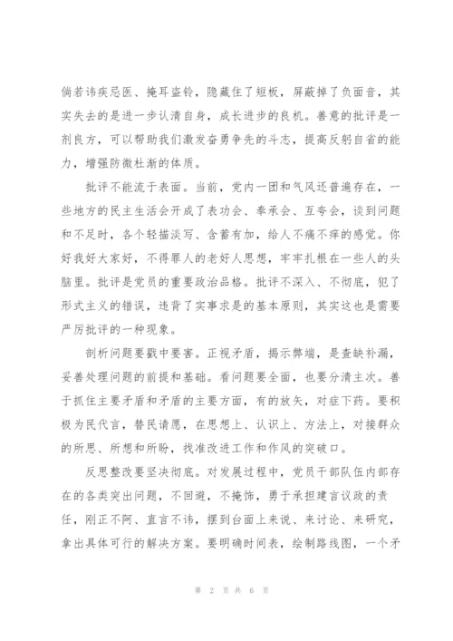 组织生活会批评与自我批评发言材料三篇.docx