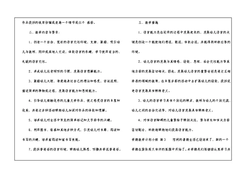 学期教学计划小班模板汇编九篇